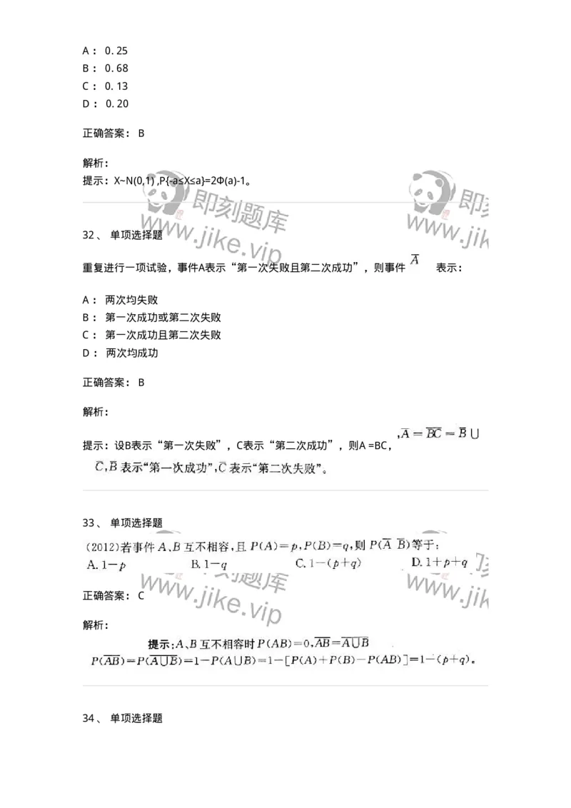 605010-(九)概率论与数理统计-174027_军队文职(1)_01.军队文职真题-专业课_（全）版本一（历年真题+章节练习+模拟题）_数学1(军队文职)_章节练习_题目+解析