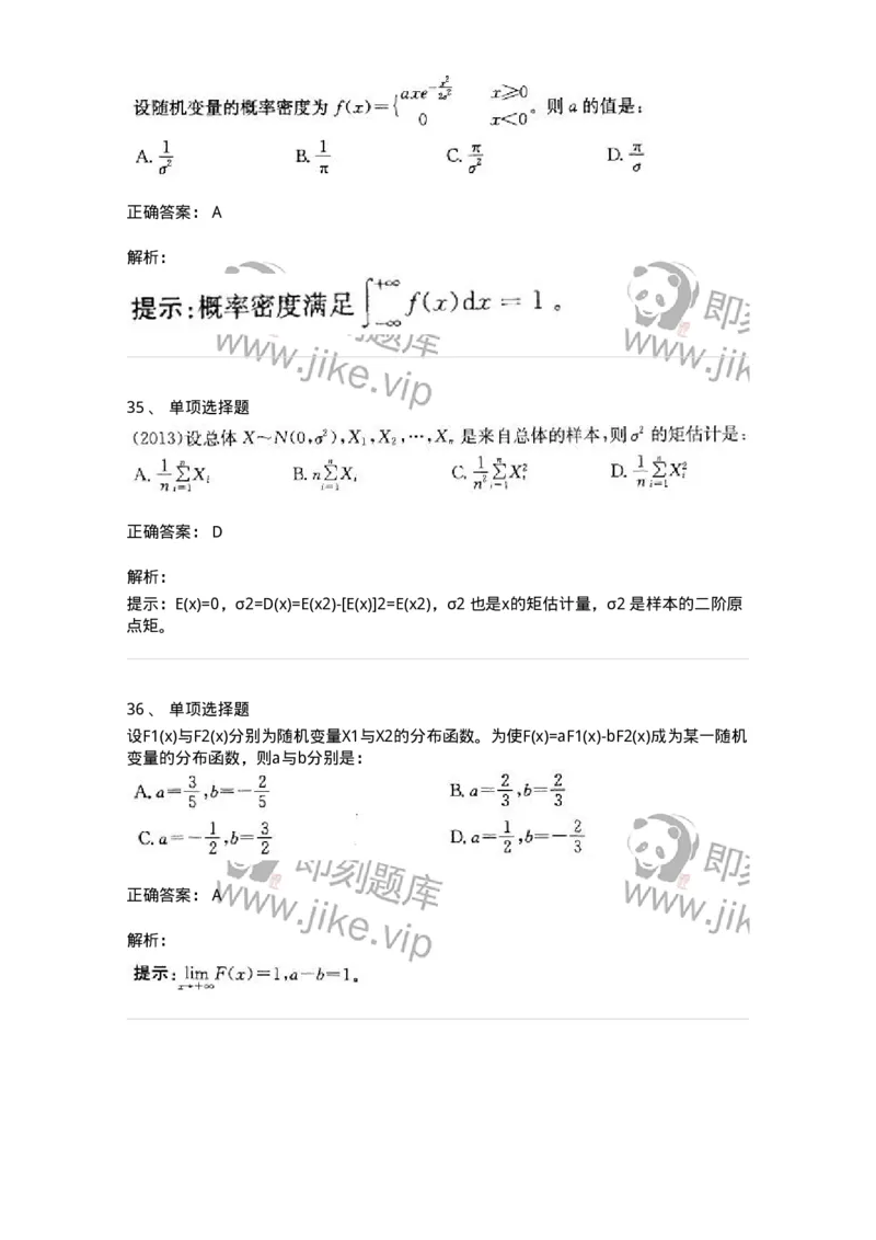 605010-(九)概率论与数理统计-174027_军队文职(1)_01.军队文职真题-专业课_（全）版本一（历年真题+章节练习+模拟题）_数学1(军队文职)_章节练习_题目+解析