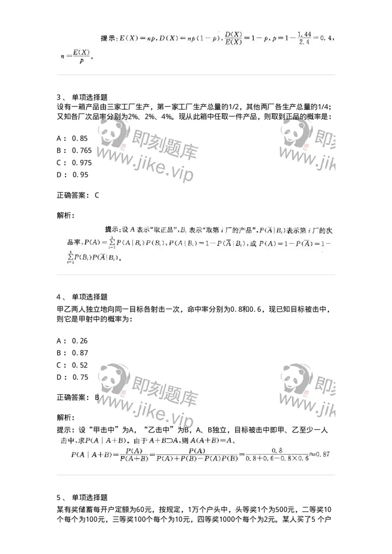 605010-(九)概率论与数理统计-174027_军队文职(1)_01.军队文职真题-专业课_（全）版本一（历年真题+章节练习+模拟题）_数学1(军队文职)_章节练习_题目+解析