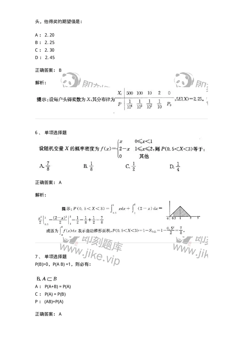 605010-(九)概率论与数理统计-174027_军队文职(1)_01.军队文职真题-专业课_（全）版本一（历年真题+章节练习+模拟题）_数学1(军队文职)_章节练习_题目+解析