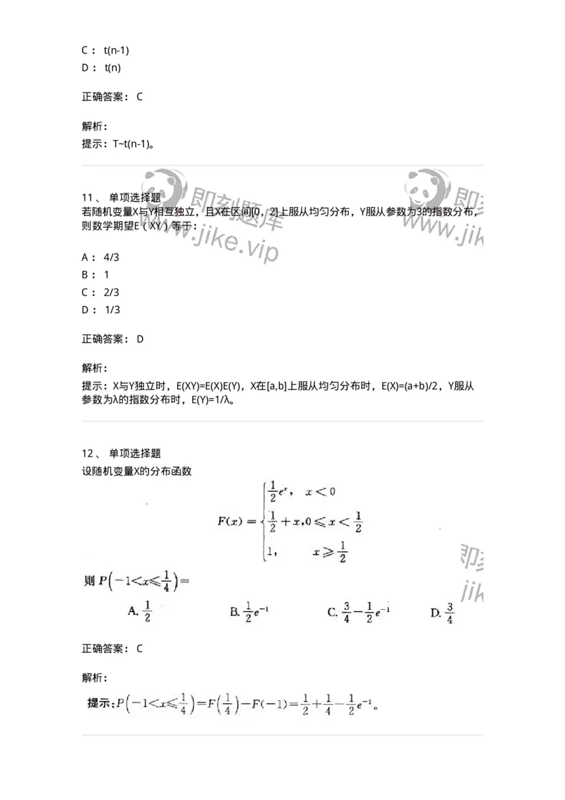 605010-(九)概率论与数理统计-174027_军队文职(1)_01.军队文职真题-专业课_（全）版本一（历年真题+章节练习+模拟题）_数学1(军队文职)_章节练习_题目+解析