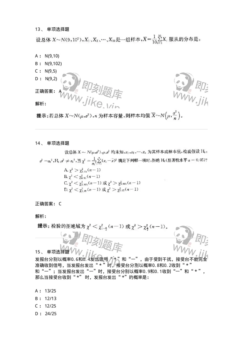 605010-(九)概率论与数理统计-174027_军队文职(1)_01.军队文职真题-专业课_（全）版本一（历年真题+章节练习+模拟题）_数学1(军队文职)_章节练习_题目+解析