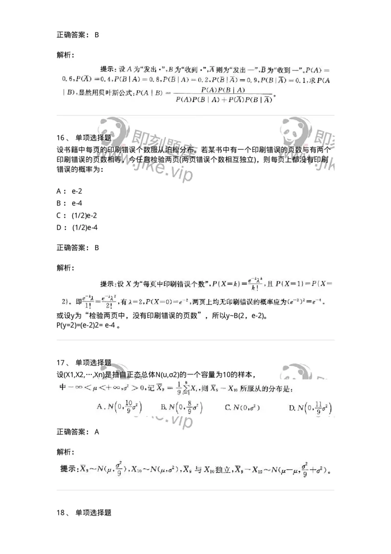 605010-(九)概率论与数理统计-174027_军队文职(1)_01.军队文职真题-专业课_（全）版本一（历年真题+章节练习+模拟题）_数学1(军队文职)_章节练习_题目+解析