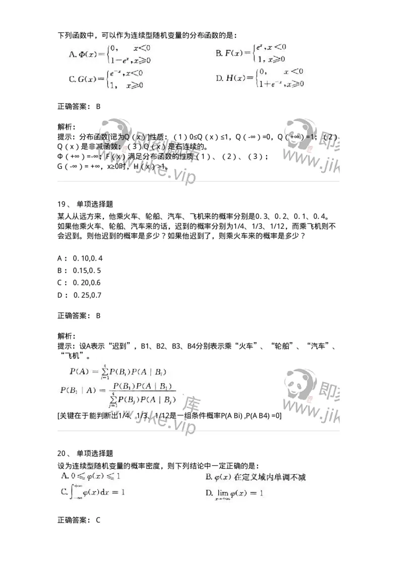 605010-(九)概率论与数理统计-174027_军队文职(1)_01.军队文职真题-专业课_（全）版本一（历年真题+章节练习+模拟题）_数学1(军队文职)_章节练习_题目+解析