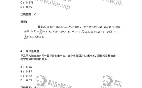 605010-(九)概率论与数理统计-174027_军队文职(1)_01.军队文职真题-专业课_（全）版本一（历年真题+章节练习+模拟题）_数学1(军队文职)_章节练习_题目+解析