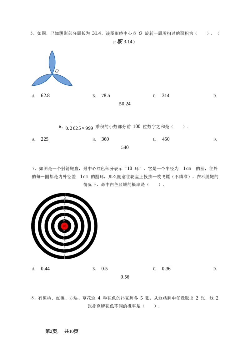 2025年希望杯6年级B卷竞赛数学试卷冬令营-学生用卷_希望杯IHC_Word版本_六年级希望杯