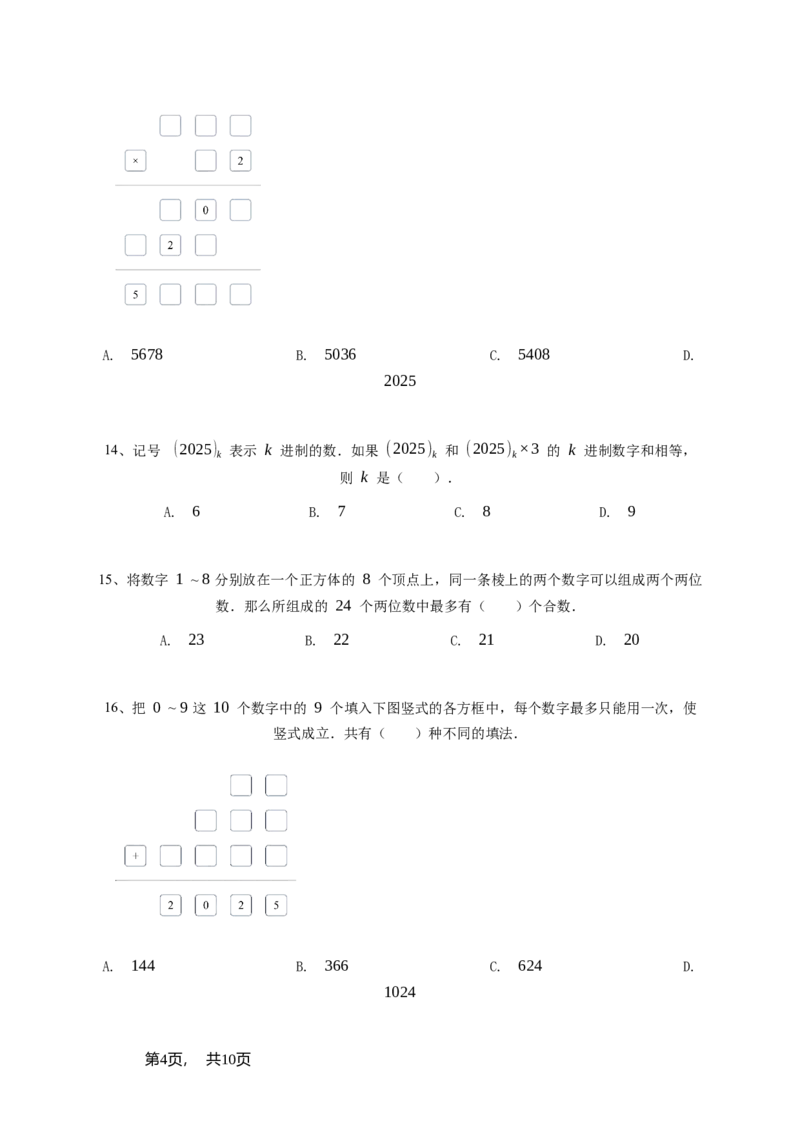 2025年希望杯6年级B卷竞赛数学试卷冬令营-学生用卷_希望杯IHC_Word版本_六年级希望杯