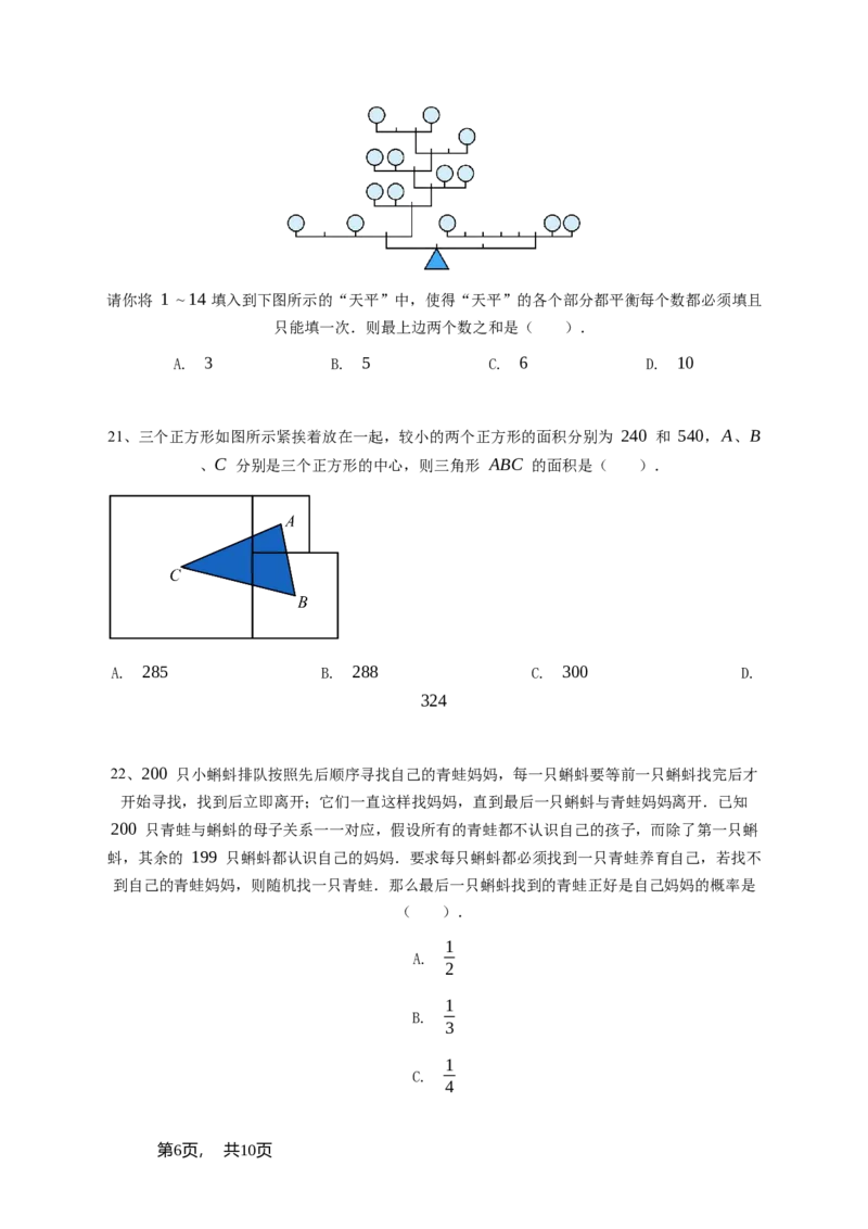 2025年希望杯6年级B卷竞赛数学试卷冬令营-学生用卷_希望杯IHC_Word版本_六年级希望杯