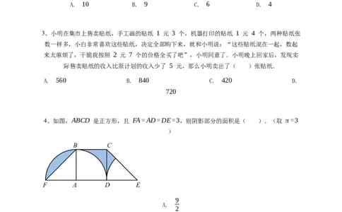 2025年希望杯6年级B卷竞赛数学试卷冬令营-学生用卷_希望杯IHC_Word版本_六年级希望杯