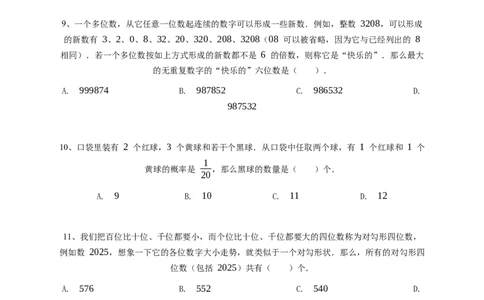2025年希望杯6年级B卷竞赛数学试卷冬令营-学生用卷_希望杯IHC_Word版本_六年级希望杯