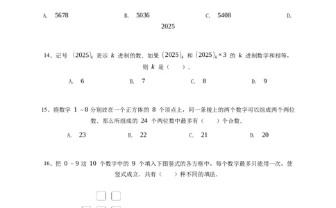 2025年希望杯6年级B卷竞赛数学试卷冬令营-学生用卷_希望杯IHC_Word版本_六年级希望杯