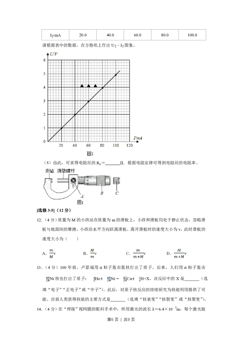 2019年高考物理试卷（江苏）（空白卷）_物理历年高考真题_新&middot;PDF版2008-2025&middot;高考物理真题_物理（按省份分类）2008-2025_2008-2025&middot;（江苏）物理高考真题