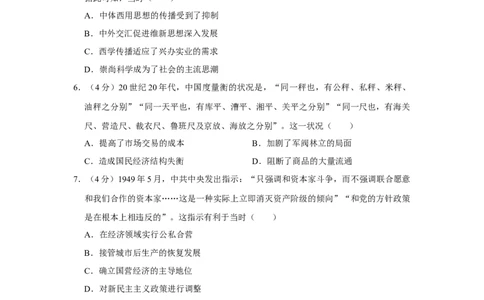 2020年高考历史试卷（新课标Ⅰ）（空白卷）_历史历年高考真题_新&middot;Word版2008-2025&middot;高考历史真题_历史（按年份分类）2008-2025_2020&middot;历史高考真题