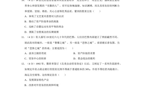 2020年高考历史试卷（新课标Ⅰ）（空白卷）_历史历年高考真题_新&middot;Word版2008-2025&middot;高考历史真题_历史（按年份分类）2008-2025_2020&middot;历史高考真题