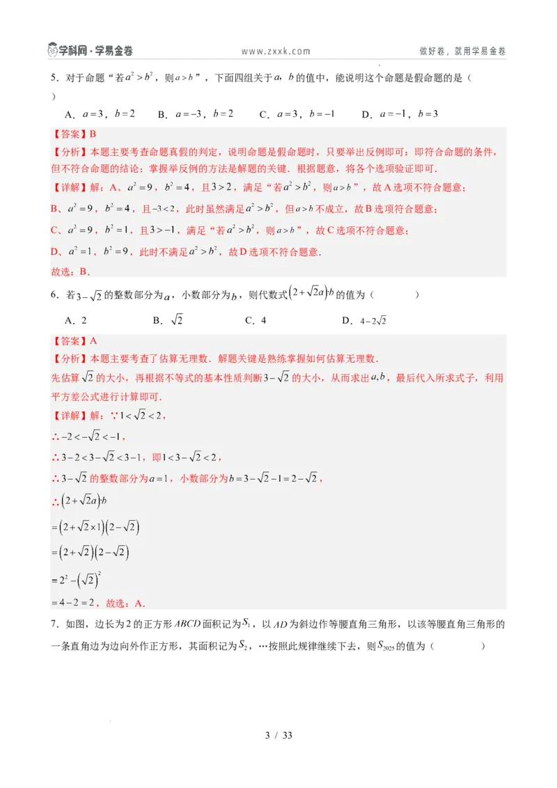 数学（重庆卷）（全解全析）_2025年初中《中考第一次模拟》全国各地区模拟卷（8科全）(1)_2025年《中考第一次模拟卷》初中数学_重庆&radic;