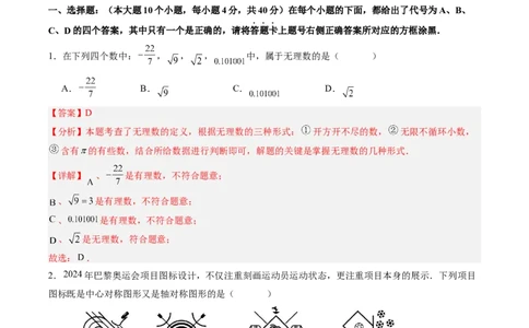 数学（重庆卷）（全解全析）_2025年初中《中考第一次模拟》全国各地区模拟卷（8科全）(1)_2025年《中考第一次模拟卷》初中数学_重庆&radic;