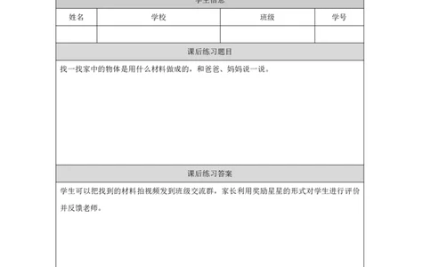 1213常见材料_国家课_练习题_3_一年级上下册资料_小学一年级学习资料-25年更新版_1-09、小学一年级科学上册_冀人版