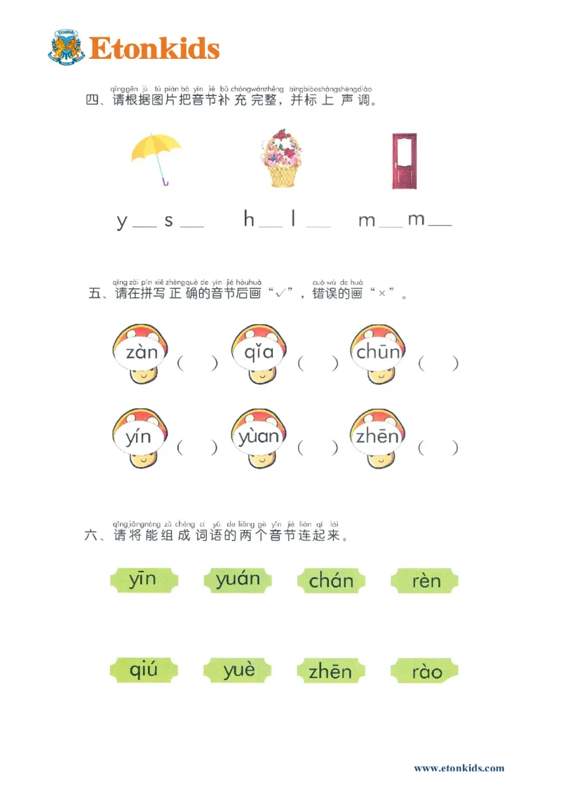 p83-前鼻音韵母练习（二）_幼小衔接全套_7.幼小衔接全套_22、幼小衔接教材_语文幼小衔接幼儿操作手册word（语文）