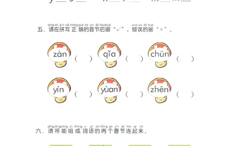 p83-前鼻音韵母练习（二）_幼小衔接全套_7.幼小衔接全套_22、幼小衔接教材_语文幼小衔接幼儿操作手册word（语文）