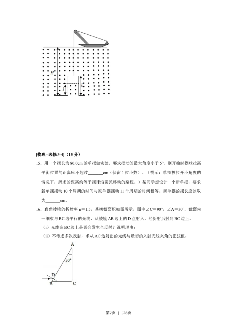 2020年高考物理试卷（新课标Ⅱ）（空白卷）_物理历年高考真题_新&middot;Word版2008-2025&middot;高考物理真题_物理（按省份分类）2008-2025_2008-2025&middot;（陕西）物理高考真题