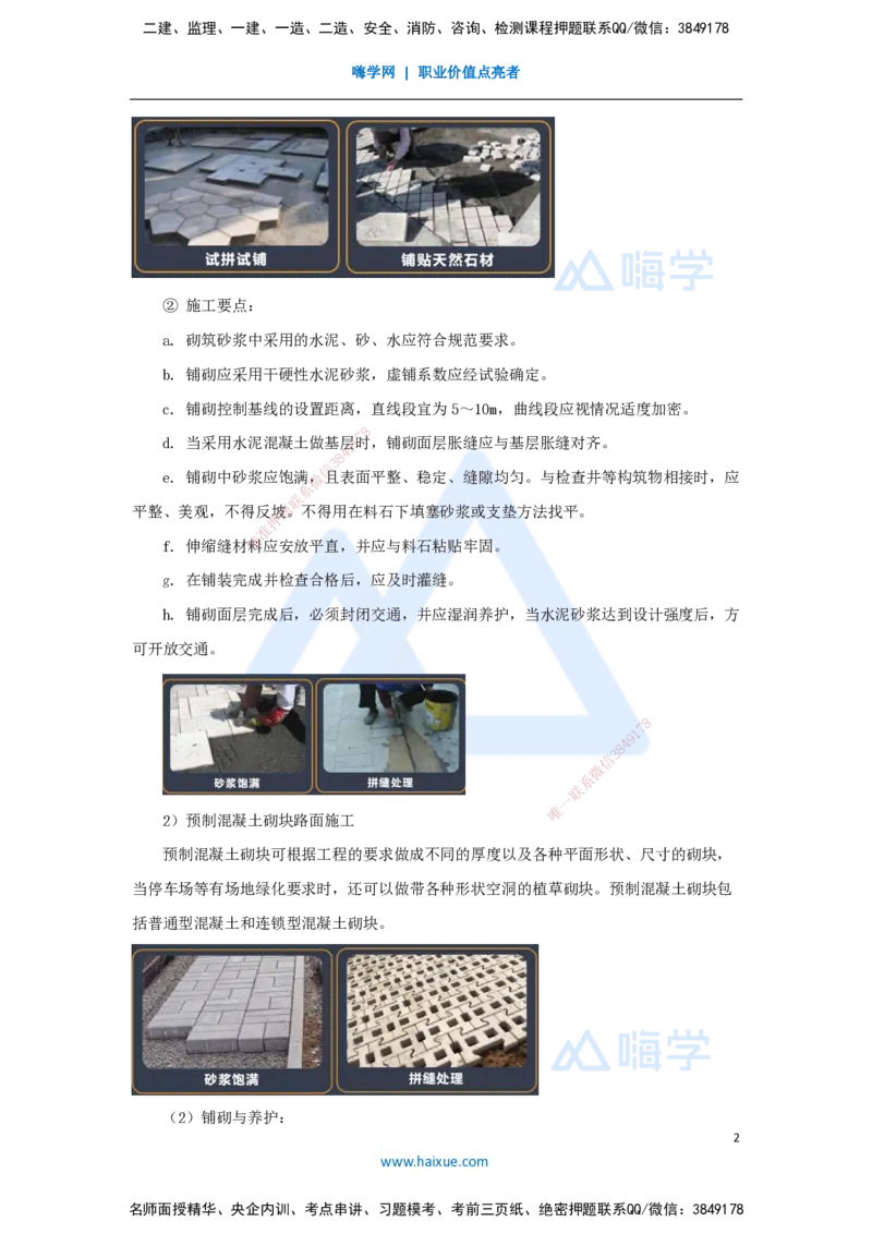 09.2025王欢-3D实景通关-专题一（8）面层施工（砌块路面+附属构筑物）_2026年一级建造师_2026年一建市政_2025年一建市政SVIP_02-基础精讲✿高端面授✿深度强化_讲义