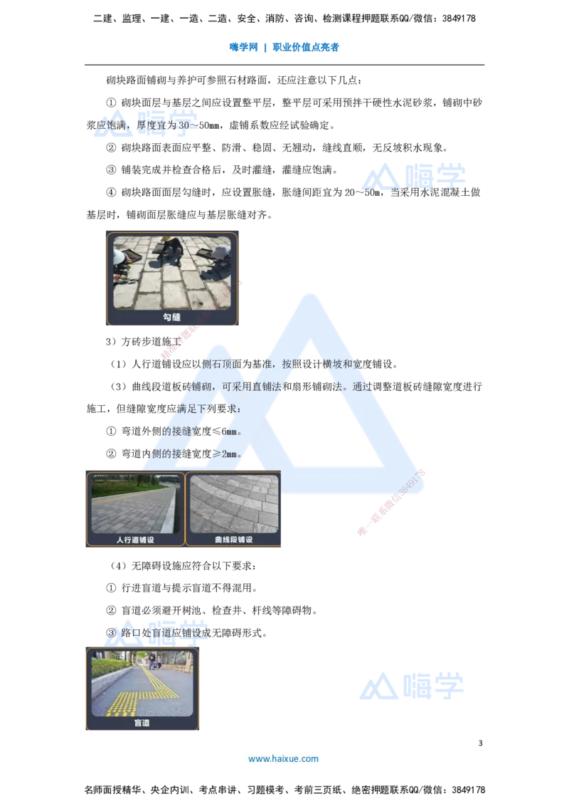 09.2025王欢-3D实景通关-专题一（8）面层施工（砌块路面+附属构筑物）_2026年一级建造师_2026年一建市政_2025年一建市政SVIP_02-基础精讲✿高端面授✿深度强化_讲义