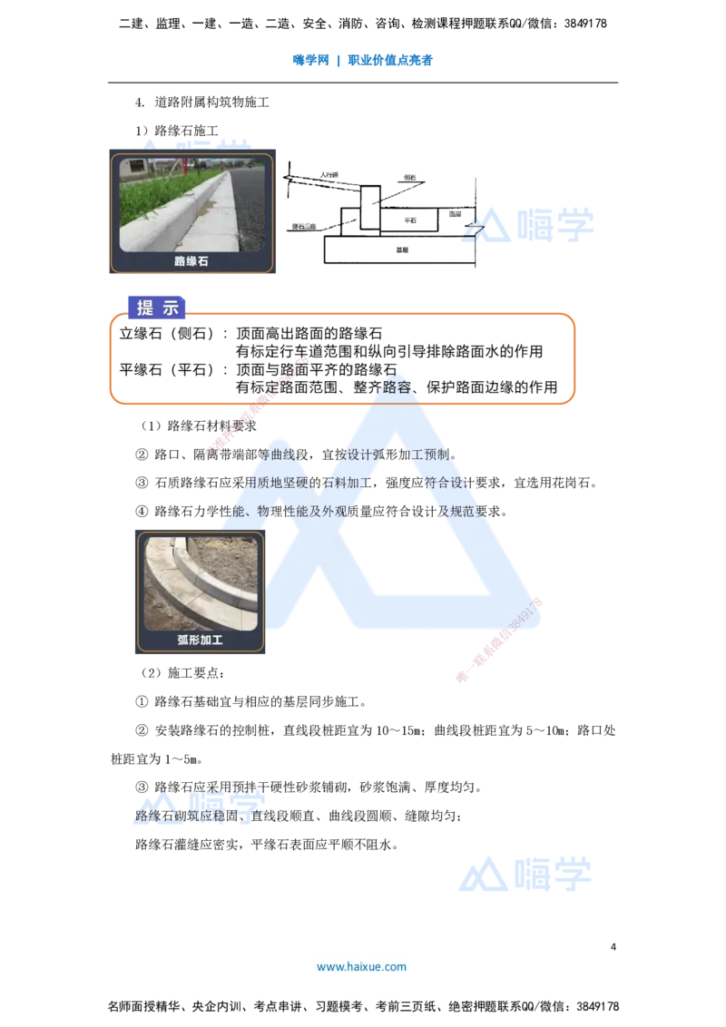09.2025王欢-3D实景通关-专题一（8）面层施工（砌块路面+附属构筑物）_2026年一级建造师_2026年一建市政_2025年一建市政SVIP_02-基础精讲✿高端面授✿深度强化_讲义