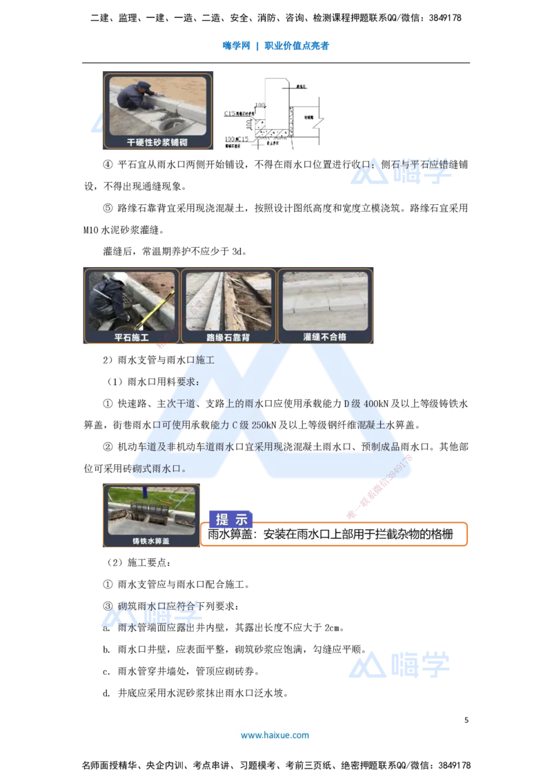 09.2025王欢-3D实景通关-专题一（8）面层施工（砌块路面+附属构筑物）_2026年一级建造师_2026年一建市政_2025年一建市政SVIP_02-基础精讲✿高端面授✿深度强化_讲义