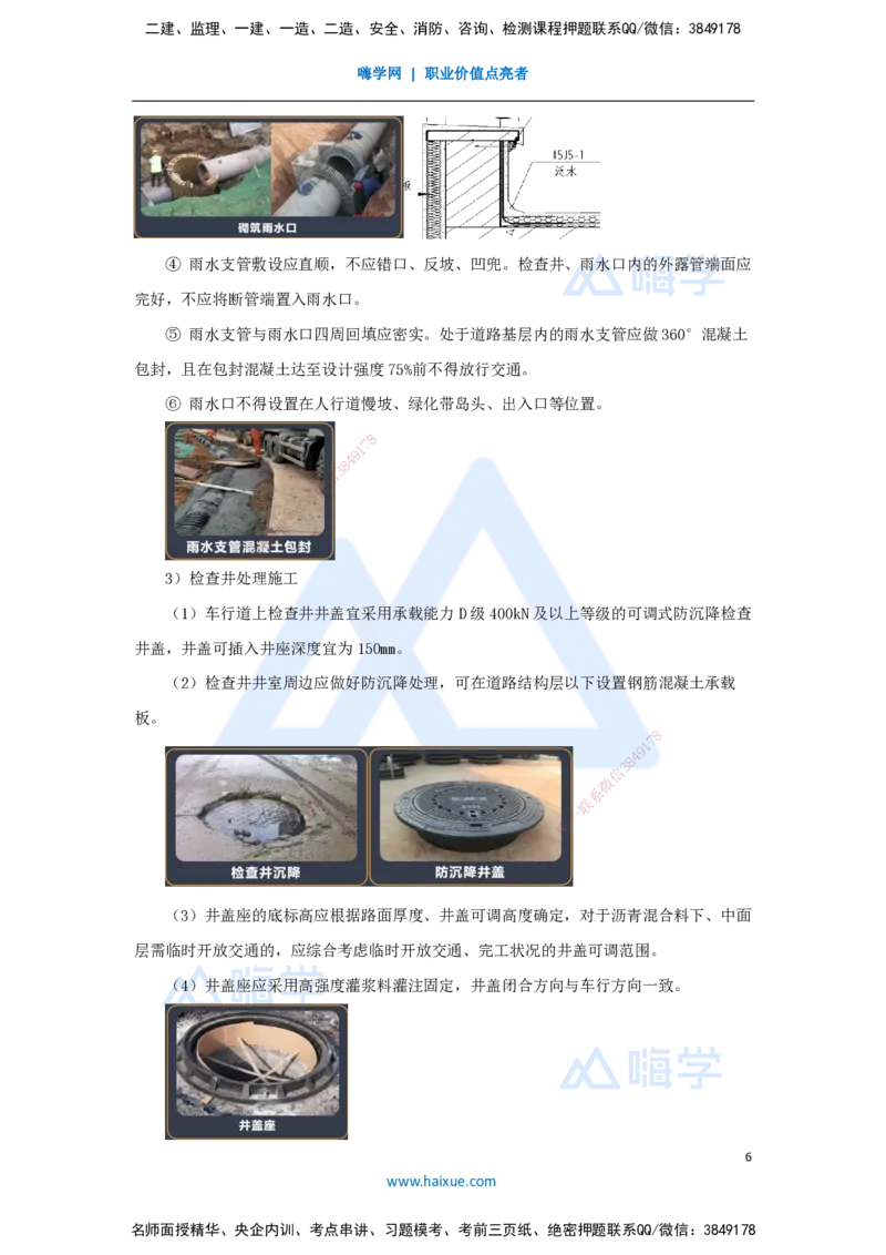 09.2025王欢-3D实景通关-专题一（8）面层施工（砌块路面+附属构筑物）_2026年一级建造师_2026年一建市政_2025年一建市政SVIP_02-基础精讲✿高端面授✿深度强化_讲义