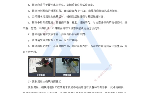 09.2025王欢-3D实景通关-专题一（8）面层施工（砌块路面+附属构筑物）_2026年一级建造师_2026年一建市政_2025年一建市政SVIP_02-基础精讲✿高端面授✿深度强化_讲义