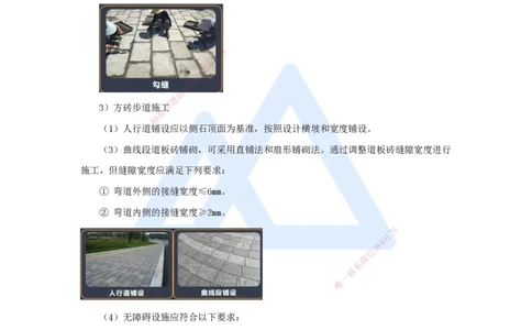 09.2025王欢-3D实景通关-专题一（8）面层施工（砌块路面+附属构筑物）_2026年一级建造师_2026年一建市政_2025年一建市政SVIP_02-基础精讲✿高端面授✿深度强化_讲义