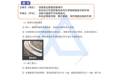 09.2025王欢-3D实景通关-专题一（8）面层施工（砌块路面+附属构筑物）_2026年一级建造师_2026年一建市政_2025年一建市政SVIP_02-基础精讲✿高端面授✿深度强化_讲义