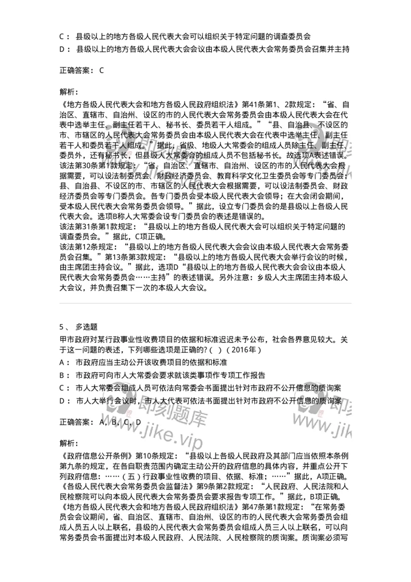 44030506-第六节地方各级人民代表大会和地方各级人民政府-193986_军队文职(1)_01.军队文职真题-专业课_（全）版本一（历年真题+章节练习+模拟题）_法学(军队文职)_预测模拟_题目+解析