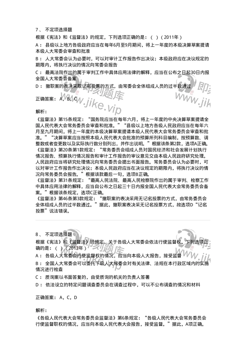 44030506-第六节地方各级人民代表大会和地方各级人民政府-193986_军队文职(1)_01.军队文职真题-专业课_（全）版本一（历年真题+章节练习+模拟题）_法学(军队文职)_预测模拟_题目+解析