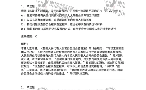 44030506-第六节地方各级人民代表大会和地方各级人民政府-193986_军队文职(1)_01.军队文职真题-专业课_（全）版本一（历年真题+章节练习+模拟题）_法学(军队文职)_预测模拟_题目+解析