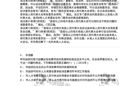 44030506-第六节地方各级人民代表大会和地方各级人民政府-193986_军队文职(1)_01.军队文职真题-专业课_（全）版本一（历年真题+章节练习+模拟题）_法学(军队文职)_预测模拟_题目+解析