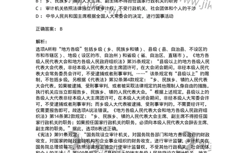 44030506-第六节地方各级人民代表大会和地方各级人民政府-193986_军队文职(1)_01.军队文职真题-专业课_（全）版本一（历年真题+章节练习+模拟题）_法学(军队文职)_预测模拟_题目+解析