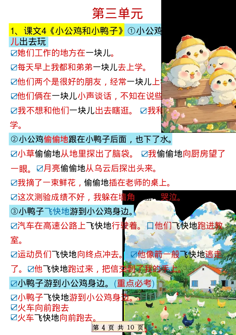 10822025年新一年级下册仿写句子_一年级上下册资料_一年级下册小红书同款资料_一下数学