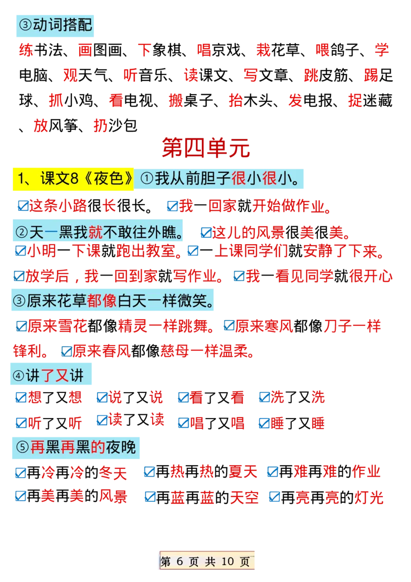 10822025年新一年级下册仿写句子_一年级上下册资料_一年级下册小红书同款资料_一下数学