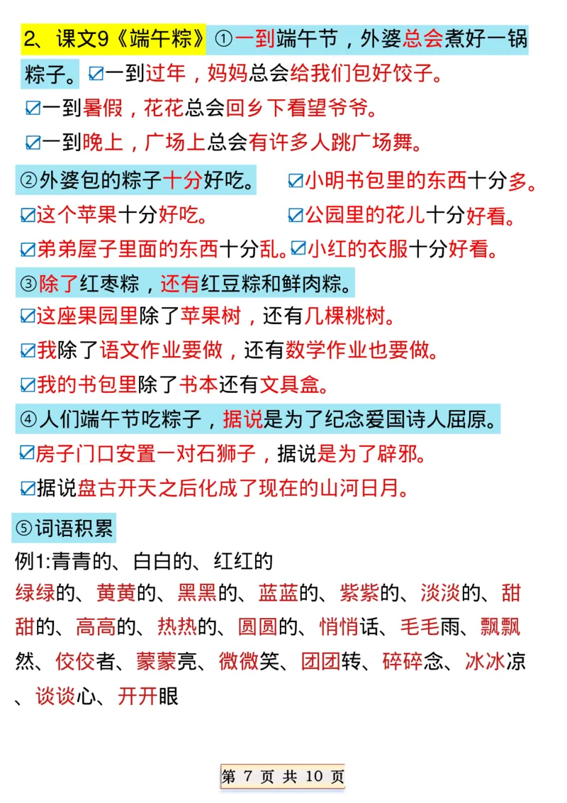 10822025年新一年级下册仿写句子_一年级上下册资料_一年级下册小红书同款资料_一下数学