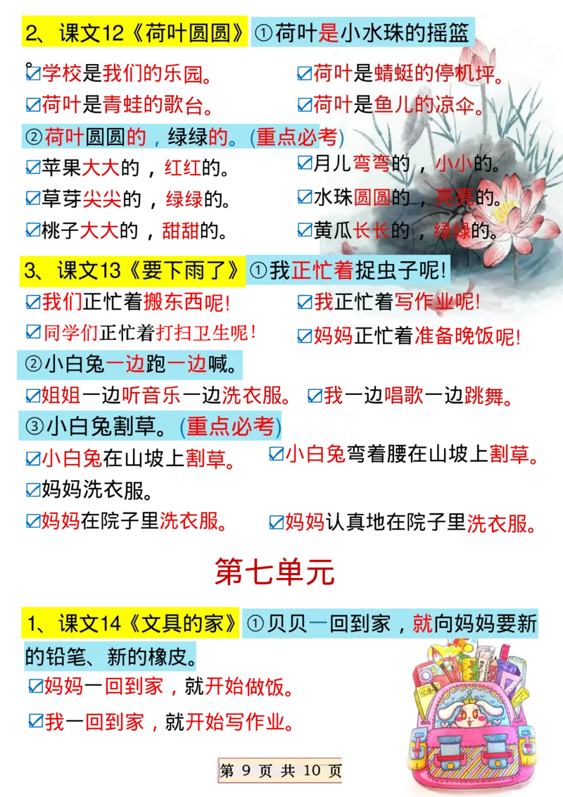 10822025年新一年级下册仿写句子_一年级上下册资料_一年级下册小红书同款资料_一下数学