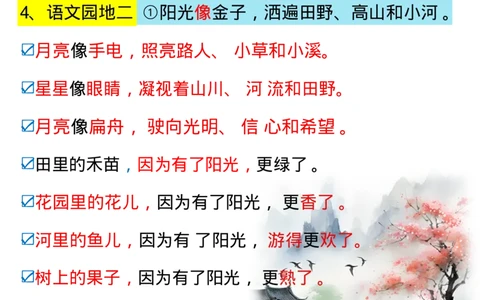10822025年新一年级下册仿写句子_一年级上下册资料_一年级下册小红书同款资料_一下数学