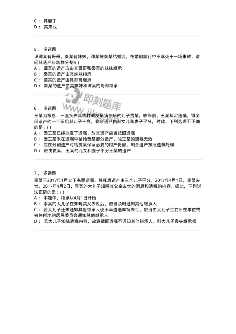 60428-第二十八章遗产的处理-173742_军队文职(1)_01.军队文职真题-专业课_（全）版本一（历年真题+章节练习+模拟题）_法学(军队文职)_预测模拟_纯题目