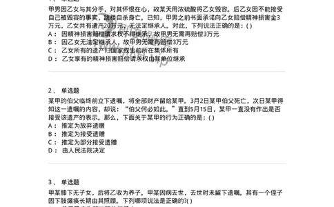 60428-第二十八章遗产的处理-173742_军队文职(1)_01.军队文职真题-专业课_（全）版本一（历年真题+章节练习+模拟题）_法学(军队文职)_预测模拟_纯题目