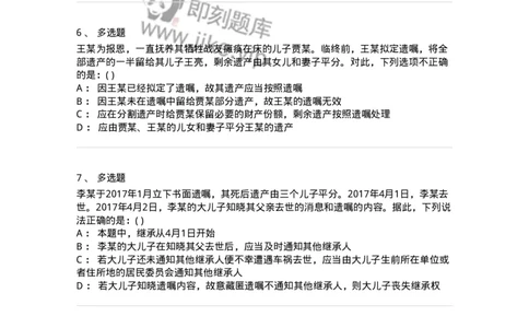 60428-第二十八章遗产的处理-173742_军队文职(1)_01.军队文职真题-专业课_（全）版本一（历年真题+章节练习+模拟题）_法学(军队文职)_预测模拟_纯题目