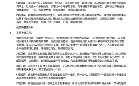 2018年军队文职《专业科目》文学类&mdash;汉语言文学试题（解析）_军队文职(1)_01.军队文职真题-专业课_（全）版本一（历年真题+章节练习+模拟题）_汉语言文学(军队文职)