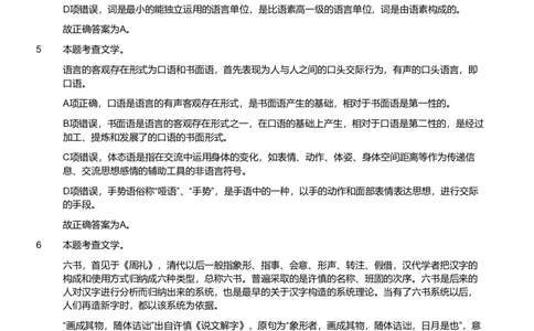 2018年军队文职《专业科目》文学类&mdash;汉语言文学试题（解析）_军队文职(1)_01.军队文职真题-专业课_（全）版本一（历年真题+章节练习+模拟题）_汉语言文学(军队文职)