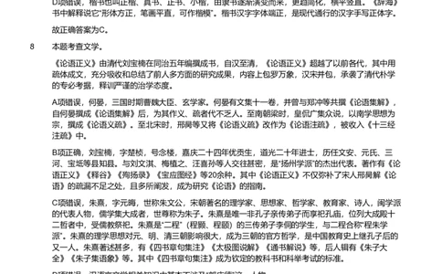 2018年军队文职《专业科目》文学类&mdash;汉语言文学试题（解析）_军队文职(1)_01.军队文职真题-专业课_（全）版本一（历年真题+章节练习+模拟题）_汉语言文学(军队文职)