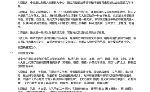 2018年军队文职《专业科目》文学类&mdash;汉语言文学试题（解析）_军队文职(1)_01.军队文职真题-专业课_（全）版本一（历年真题+章节练习+模拟题）_汉语言文学(军队文职)