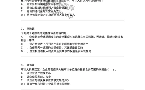 660907-第五章财务报告审计-173991_军队文职(1)_01.军队文职真题-专业课_（全）版本一（历年真题+章节练习+模拟题）_审计学(军队文职)_章节练习_纯题目